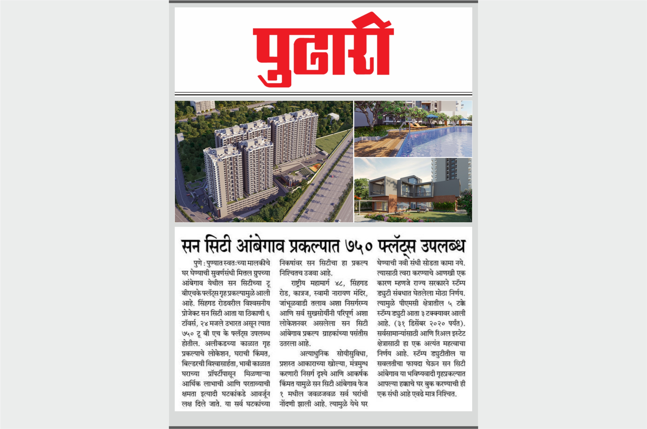 Sun City Ambegaon Pudhari Article