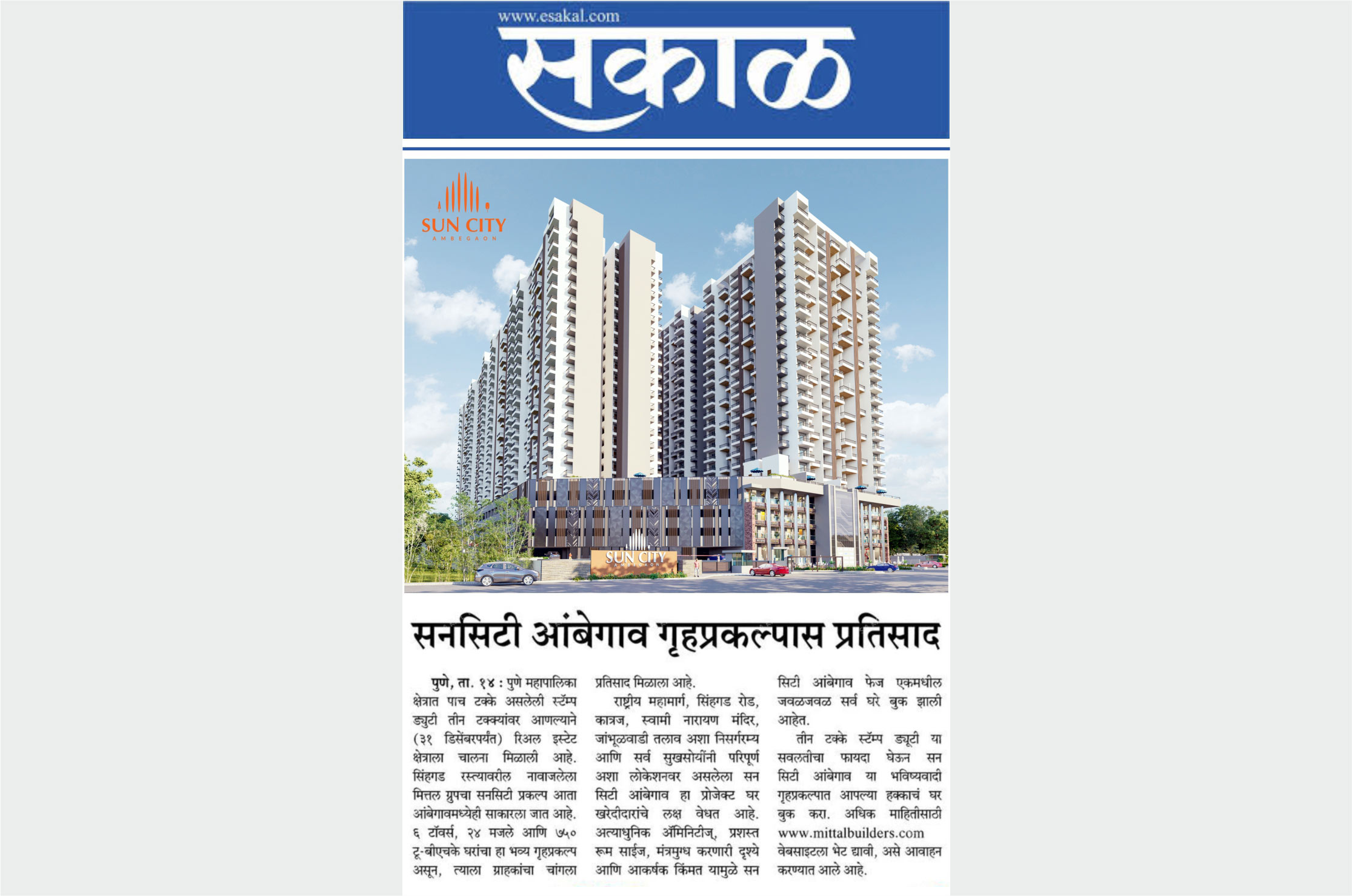 Sun City Ambegaon Sakal Article